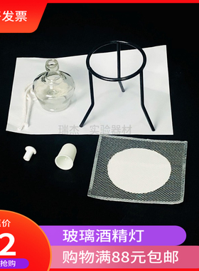 实验室玻璃酒精灯150 250ml 石棉网12 15 20cm 三角架酒精灯灯芯