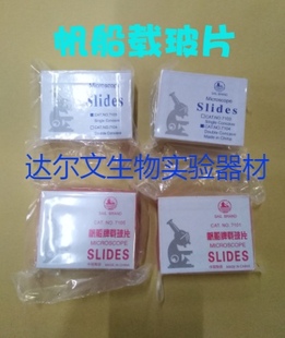 7104 单凹片7103 双凹片实验显微镜用载玻片 7105 帆船载玻片7101