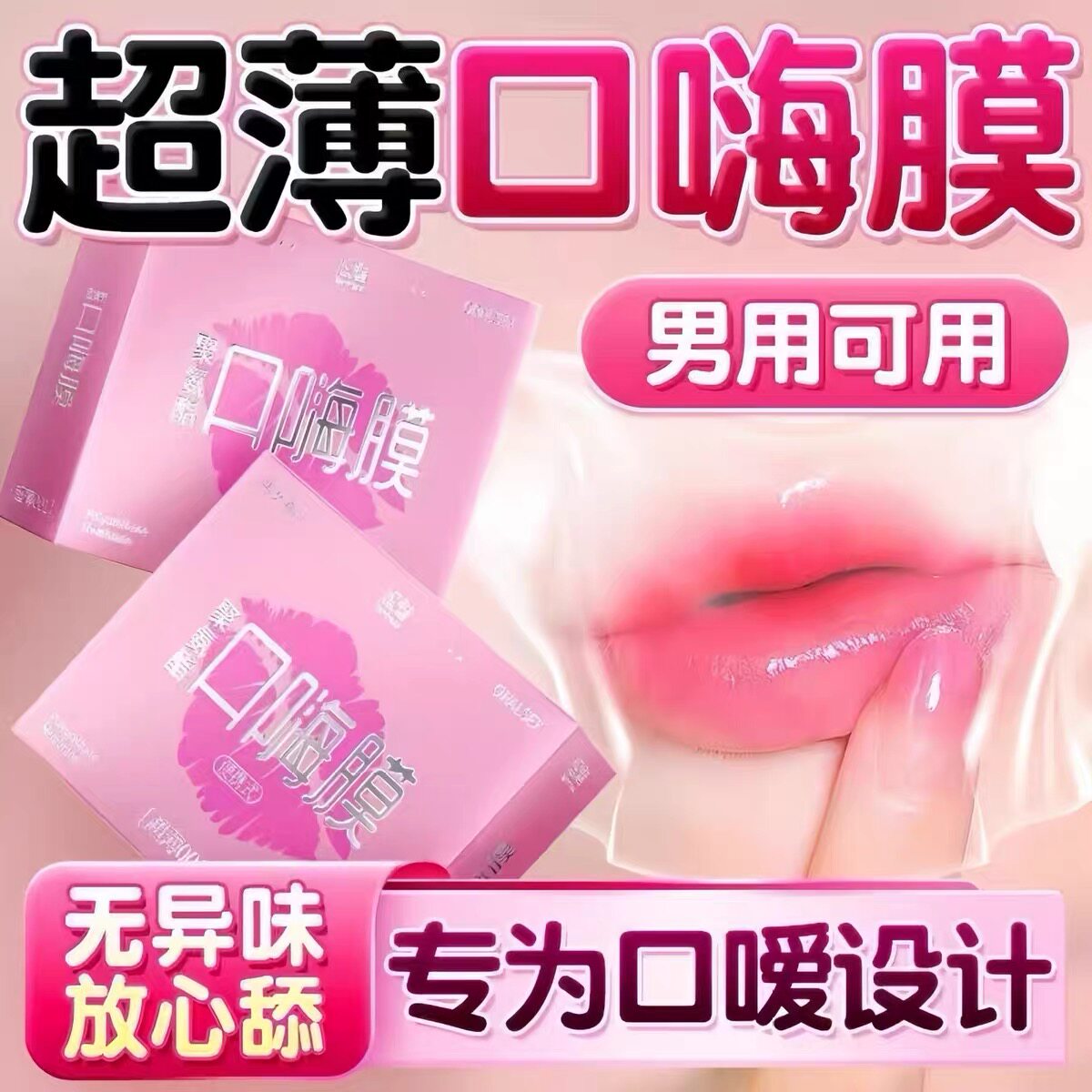 夫妻口交膜避孕套001男女口嗨膜口姣套夫妻口爱舌舔下体私处性套图片