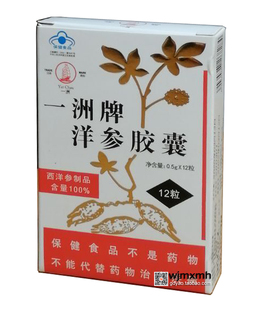 一洲牌洋参胶囊 一洲洋参丸西洋参胶囊 药房正品新货现发