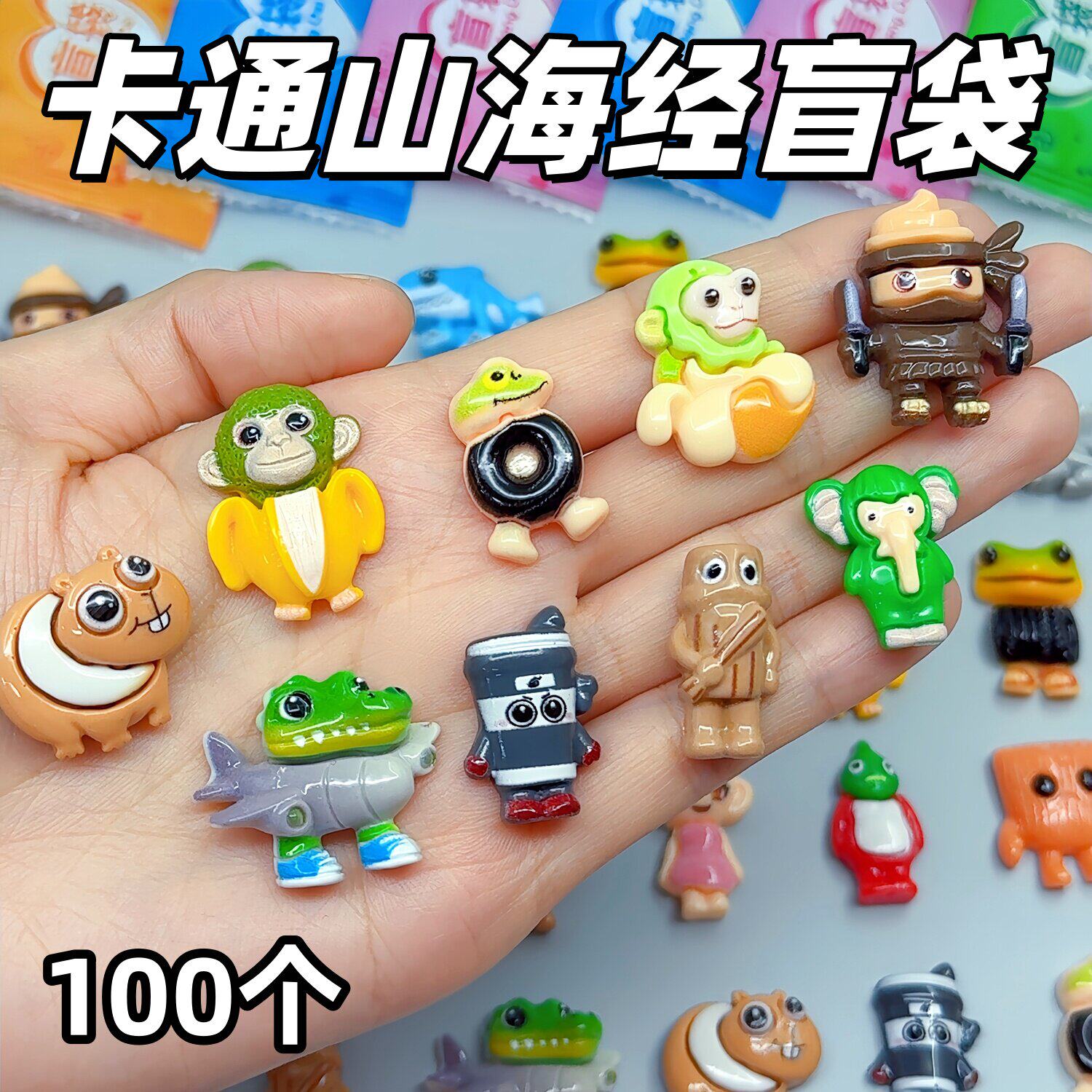 卡通山海经迷你盲袋小礼