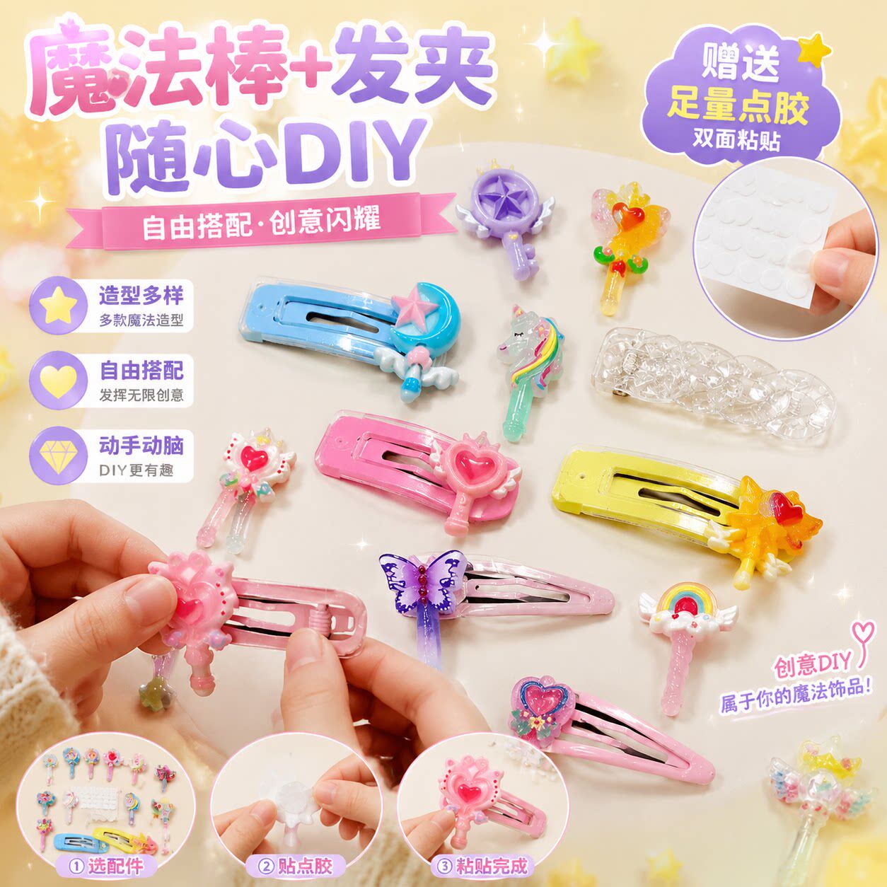 仙女魔法棒儿童手工制作