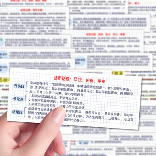 作文万能开头和结尾贴纸高分语文写作素材知识积累自粘贴DIY贴画