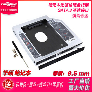 R409VC 华硕ASUS N551JW N551 FL5900U笔记光驱位硬盘托架 N550J