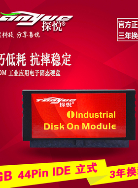 探悦ssd固态ide 16g 44Pin dom立式电子盘 海蜘蛛软路由硬盘新品