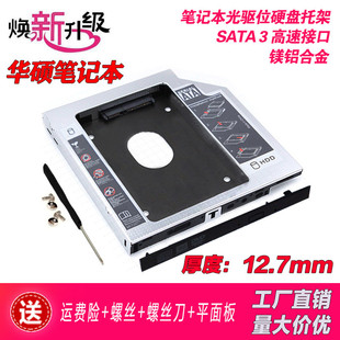 N60 N71 N80 N75S N90光驱位硬盘托架 N76 N55 N75 华硕N55S N73