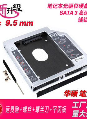 华硕S56CM K46 K46CB K56 K56CM R405 K550光驱位硬盘支架托架
