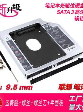 联想E40-70 E40-80 M41 Z410  Z501 C500 C510笔记本光驱硬盘托架