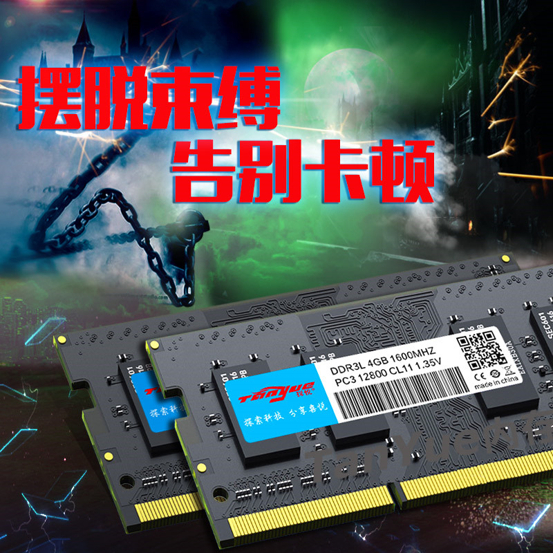 探悦笔记本全新DDR3L 4G三星颗粒工控一体机2G 8G内存条