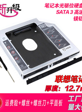 联想 G465 G470 G475 G480 G530 G550 G560 光驱位硬盘托架12.7mm