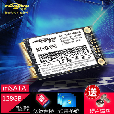 探悦全新msata128G高速固态硬盘