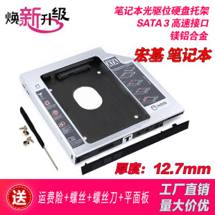 4741g 4750G 4738g 4745 光驱位硬盘托架支架12.7 4552g ACER宏基