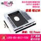 4750G ACER宏基 光驱位硬盘托架支架12.7 4552g 4745 4741g 4738g