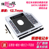 联想ThinkPad T430笔记本光驱位硬盘支架12.7mm R400 T420 T420i