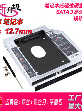 DELL/戴尔N5110 N4120 E5400 M5110 M5010 7720光驱位硬盘托架