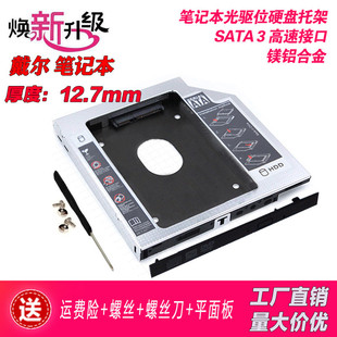 M5010 DELL 7720光驱位硬盘托架 M5110 E5400 戴尔N5110 N4120