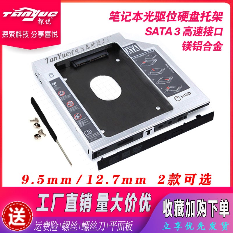 光驱位托架固态硬盘笔记本12.7MM