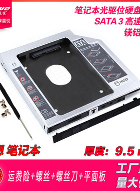 ThinkPad T440p T540p W540 S420 S430 T400 W500光驱位硬盘托架