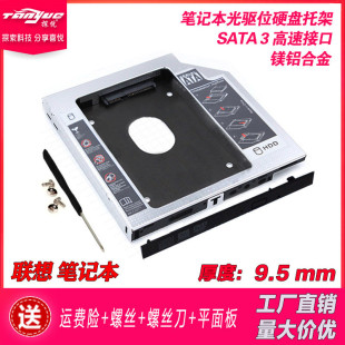 W540 T540p S420 S430 W500光驱位硬盘托架 ThinkPad T400 T440p