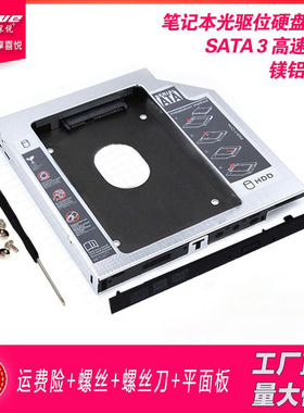 联想Z400 Z410 Z500 Z510 G405S Y510P G400S光驱位固态硬盘托架