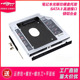 Y400N Y410P Y510P 联想Y400 Z505 Z510笔记本光驱位固态硬盘托架