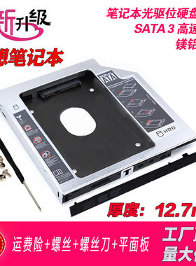 联想光驱位硬盘托架Y430Y450Y470