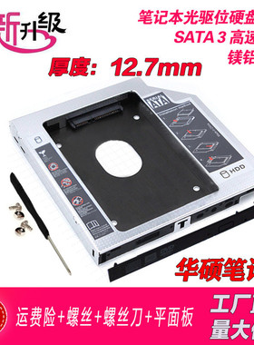 华硕K42 N82 N43J A42J X42J X43 X85 X87 X88 X90光驱位硬盘托