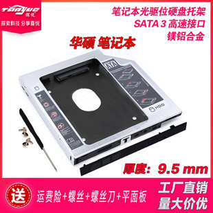 X552W 华硕X503M VM590Z VM510L W419L光驱位硬盘托架9.5mm K555Z