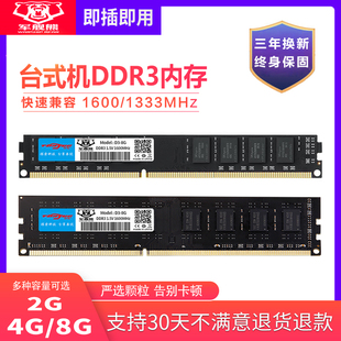 机DDR3 军舰熊台式 8G内存条三代1600MHZ全新单条4G台式 机电脑内存
