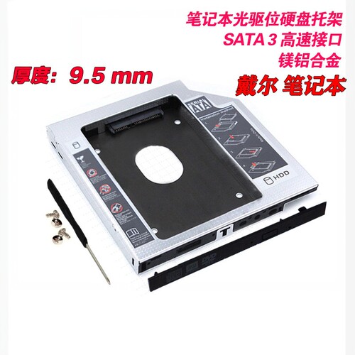 戴尔Inspiron 15 3000 3559 5565 5567 5537笔记本光驱位硬盘托架 - 封面