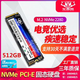 NVMe 军舰熊固态SSD 机256G硬盘 M.2 2280 PCIE高速全新台式 512G