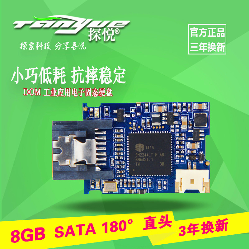 探悦ssd固态硬盘8g SATA DOM工业电子盘 全新工控软路由ros硬盘