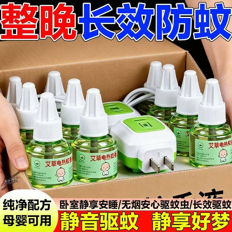 电蚊香液插电式家用电热蚊香液防蚊室内驱蚊液插电式电子灭蚊器