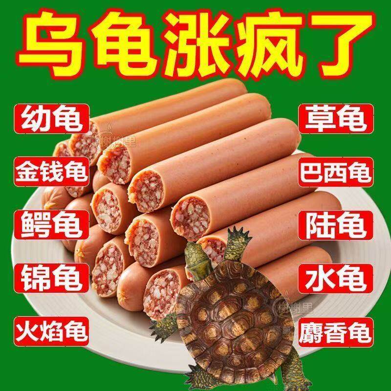 乌龟龟粮火腿肠高钙龟粮草龟营养高蛋白巴西龟幼龟金钱龟食物通用