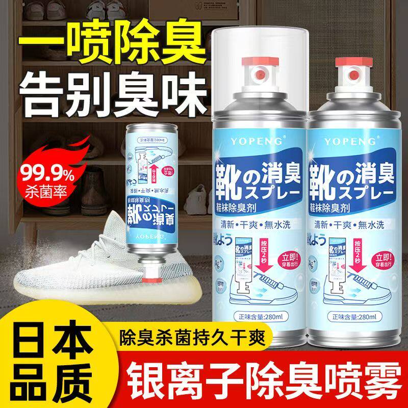 鞋袜除臭剂喷雾剂鞋子寝室银离子除异味杀菌防臭除菌神器鞋柜持久
