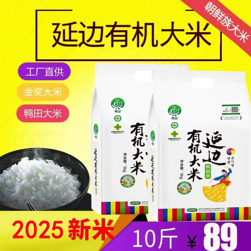 鸭泉延边朝鲜族有机现磨寿司新米
