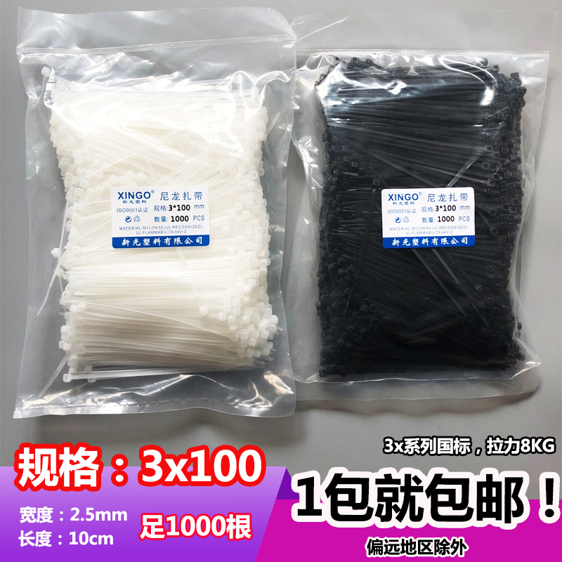 新光3x100mm国标尼龙扎带