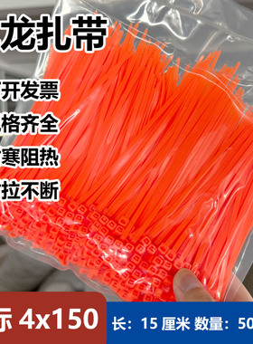 4x150橘桔橙色尼龙扎带束线带耐寒阻燃耐拉小绑带自锁式3.6mm