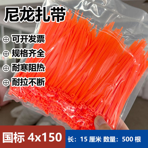 扎带新光4x150橘桔橙色尼龙扎带