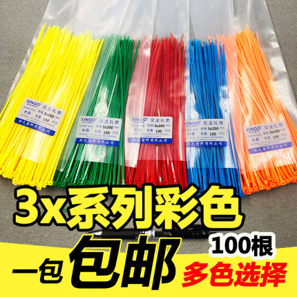 耐高温彩色3x小号尼龙扎带10-20厘米电脑线素材100根捆扎月季花