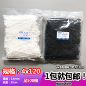 新光4x120mm 国标宽3.6mm尼龙扎带黑色白色长12cm足500根捆绑封口