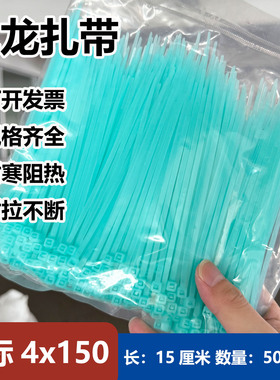 4x150浅宝蓝湖蓝色尼龙扎带束线带耐寒阻燃耐拉小绑带自锁式3.6mm