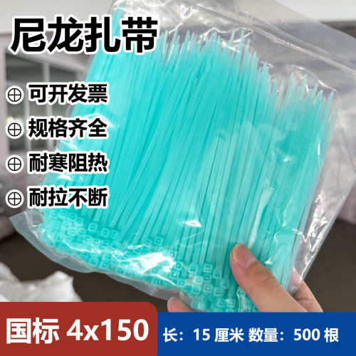 扎带新光4x150宝湖蓝色尼龙扎带