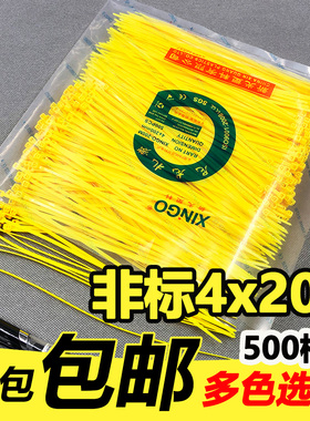尼龙扎带 彩色 黄色扎带4x200 长20cm 足500根束线勒死狗捆绑塑料