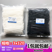 新光3x120mm国标宽2.5mm尼龙扎带黑色白色长12cm足1000根捆绑封口