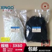 新光 3x60mm国标宽2.5mm尼龙扎带黑色白色长6cm 足1000根捆绑封口