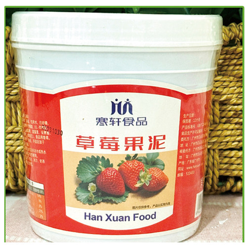 奶茶店水吧店专用原料果泥草莓 蓝莓 蜜桃 百香果等11种口味可选