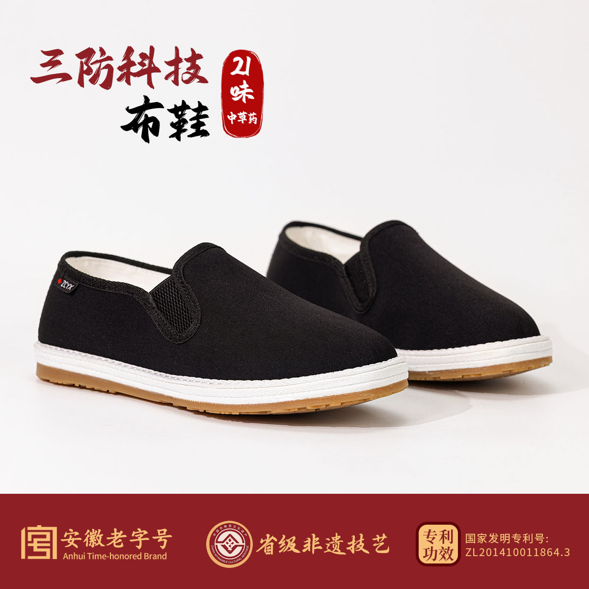 三防中草药专利布鞋防臭千层底防滑防水一脚蹬休闲春秋透气男女鞋
