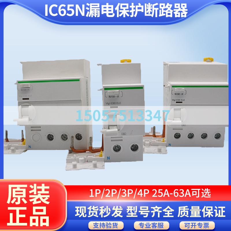 施耐德VigiiC65ELE3P63A漏保