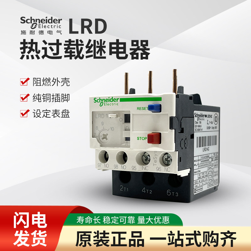 施耐德热继电器LRD08C过载LRD10C/12/14/16/21/22/32/35/340/365C